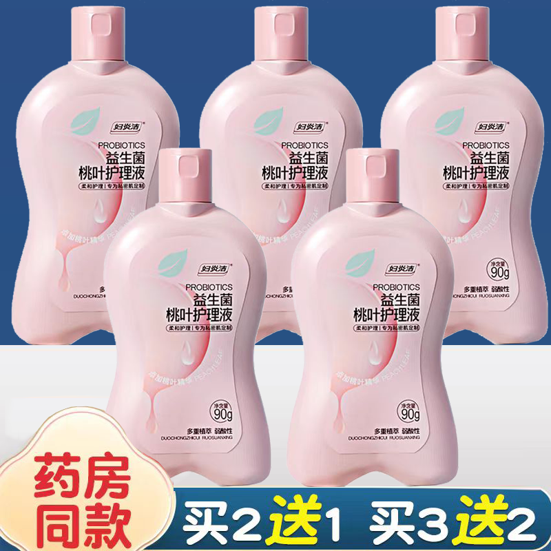 妇炎洁益生菌桃叶护理液私部清洗液抑菌护理液90g/瓶
