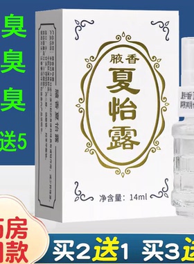 腋香夏怡露官方旗舰正品喷雾喷剂水夏露异味腋下异臭汗臭江门
