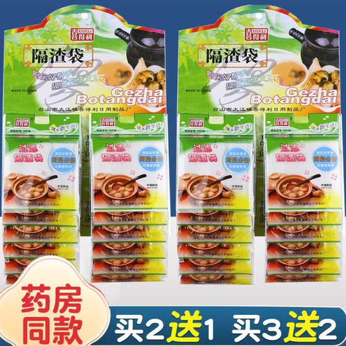 喜得利棉布煲汤袋中药煎药袋滤渣袋卤料豆浆隔渣袋过滤袋煲鱼袋