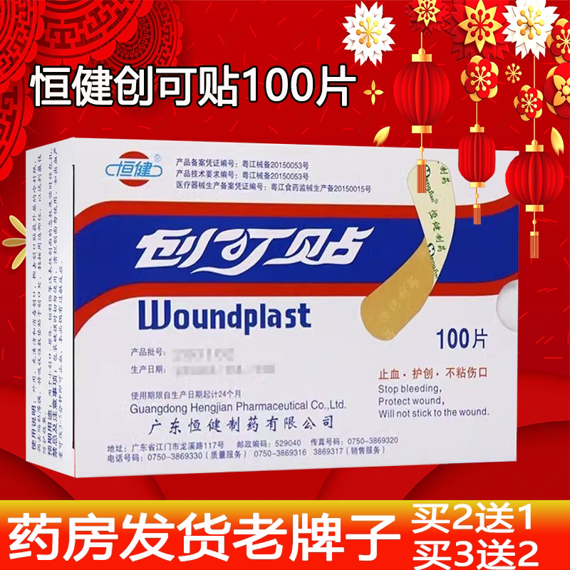 恒健创可贴100片医用止血贴