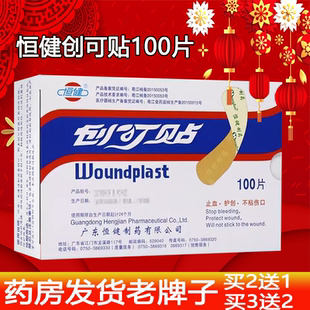 恒健创可贴止血贴100片防磨脚跟小弹性止血创口贴不粘伤口旗舰店