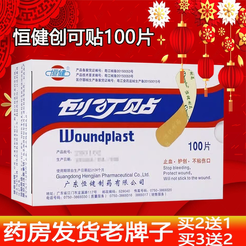 恒健创可贴100片医用止血贴