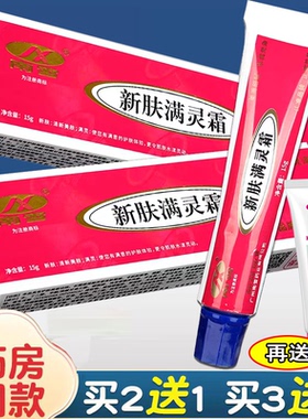 南雪新肤满灵霜祛痘淡化痘印痕修护霜男女士控油爽肤滋润洗面奶霜