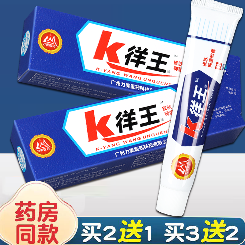 K痒王消毒软膏K徉王草本杀菌乳膏抑菌皮肤瘙痒霜剂力美医药止痒膏