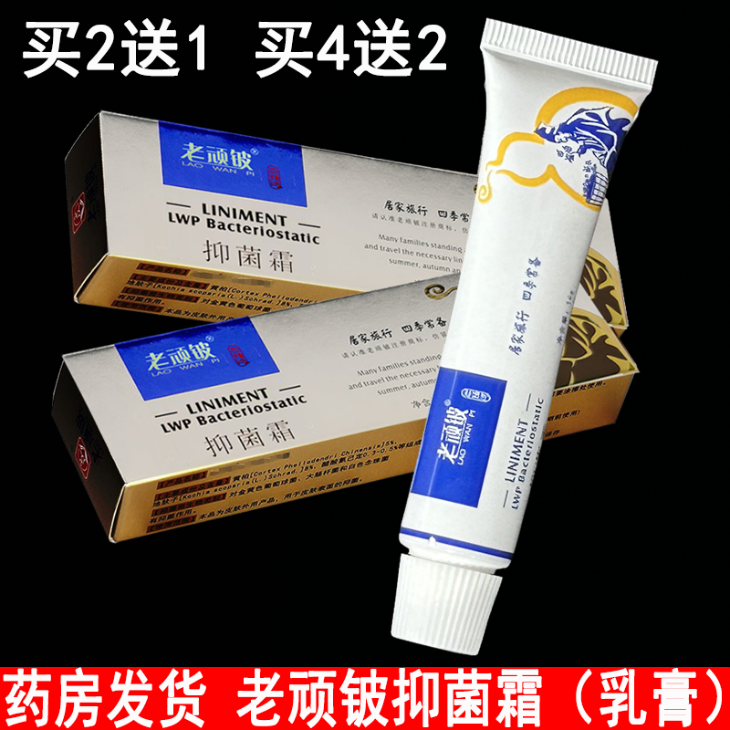 老顽铍湿养康软膏湿痒康乳膏老顽铍抑菌霜软膏老顽皮皮肤止痒药膏