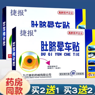 捷豹肚脐晕车贴儿童大人贴防晕车神器常备晕船旅行呕吐小孩肚脐贴