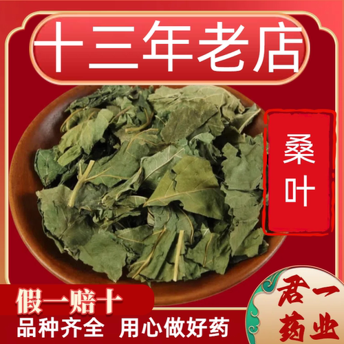 13年老店桑叶药材桑叶干桑叶泡水喝霜打霜后霜桑叶茶散装桑树叶