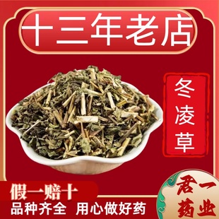 13年老店冬凌草中药冬凌草茶野生草药咽喉茶冬凌草叶冬凌茶