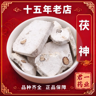 15年老店茯神中药材正品茯神木茯神片伏神 伏神片朱茯神茯神粉