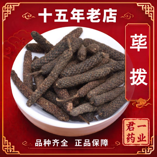 15年老店荜拨香料荜拨中药材毕拨正品天然荜菝荜拔卤菜药用500g克