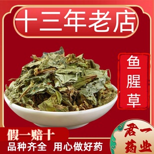 13年老店鱼腥草四川干货新鲜鱼腥草茶无硫折耳根大别山中药材泡水