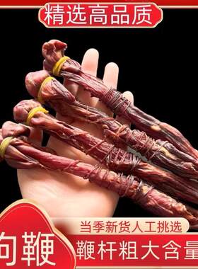 养生无硫特级全套狗鞭肾