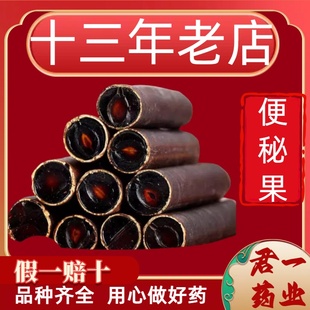 13年老店便秘果大解果腊肠树果便秘果云南排大便非缅甸便秘果段