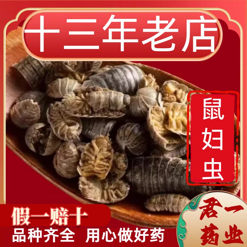 13年老店鼠妇虫中药材鼠妇虫别名潮虫子团子虫地虱婆地虱子西瓜虫