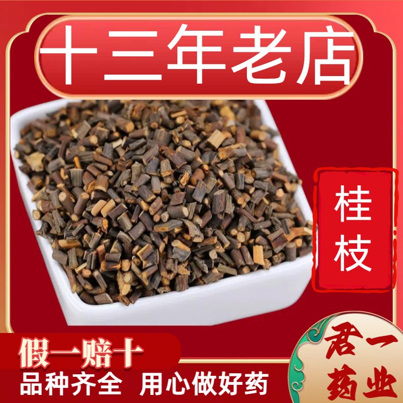 13年老店桂枝500g桂枝桂枝尖香料桂枝嫩另售去皮桂枝非中药材