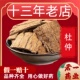 13年老店杜仲中药材杜仲皮杜肿生杜中泡酒杜仲巴戟天
