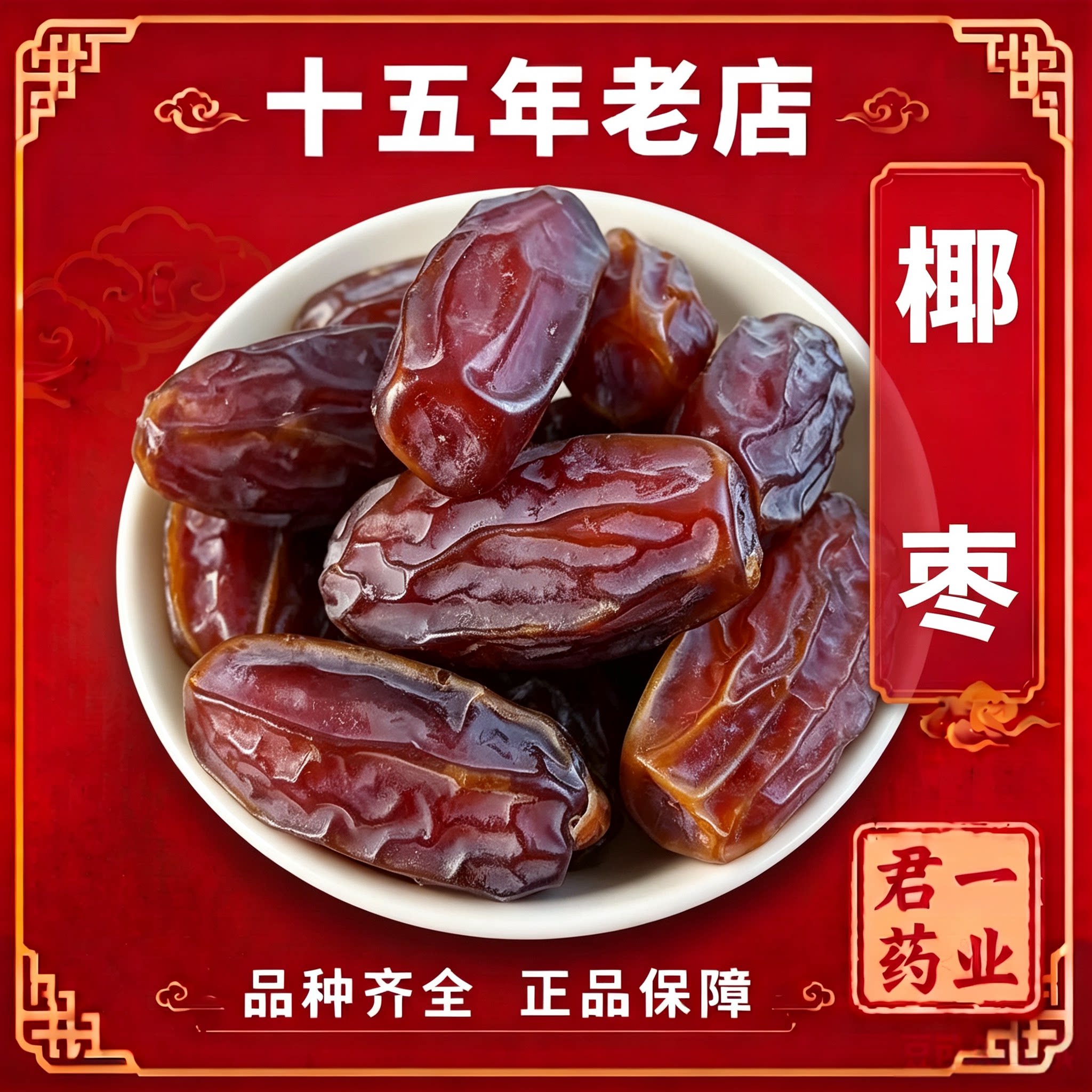 15年老店椰枣迪拜阿联酋特产沙特阿拉伯进口黑椰枣干香甜大颗粒