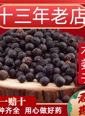 13年老店木姜子干货贵州野生山胡椒木江子山苍子荜澄茄香料调料