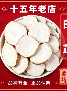 15年老店白芷香料中药材白芷片特级白止调料炖肉大全做面膜白纸粉