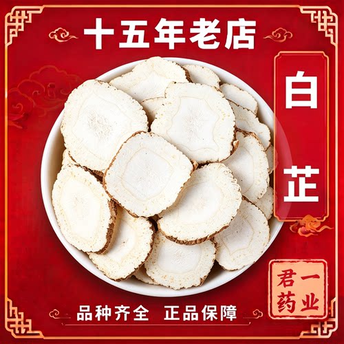 15年老店白芷香料中药材白芷片特级白止调料炖肉大全做面膜白纸粉