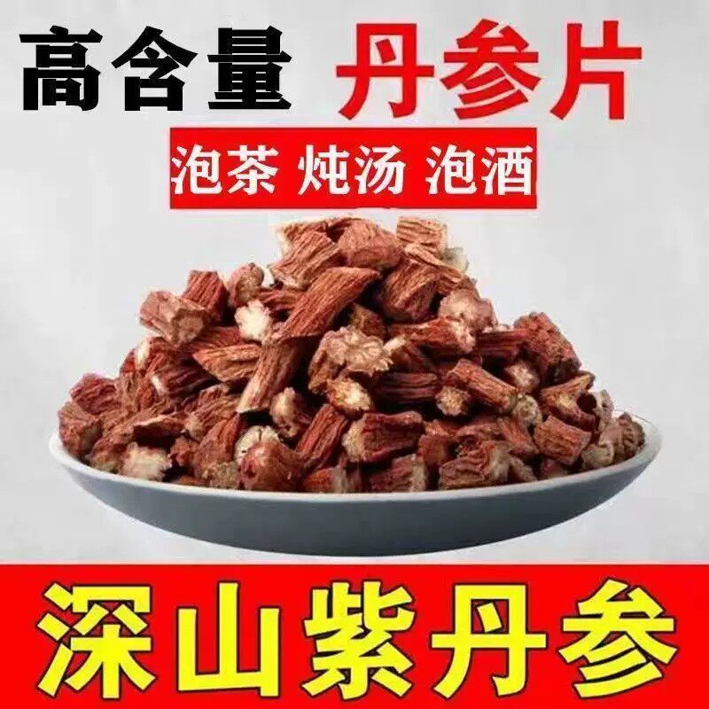 13年老店秦岭紫丹参野生天然无硫丹参片段丹参茶云南丹参粉中药材