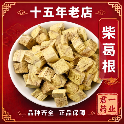 15年老店柴葛根正品大别山葛根中药材柴葛根块500g葛根片干泡茶