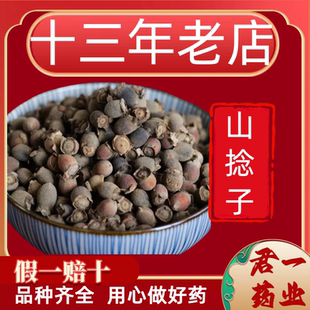 13年老店山捻子广西桃金娘干果新货熟稔子捻岗念子泡酒泡茶中药材