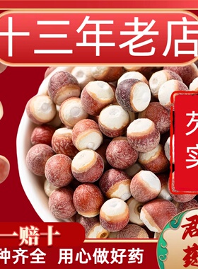 13年老店芡实优选鸡头米鸡米头新鲜芡实米干货欠实茨实