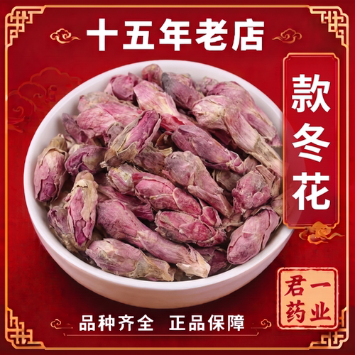 15年老店款冬花中药材500g冬花款冬花粉炙款冬花蜜款冬花紫苑