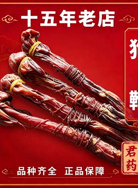 养生无硫特级全套狗鞭肾