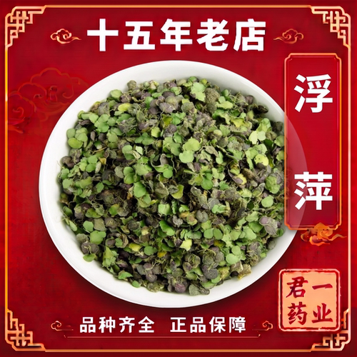 15年老店浮萍草浮萍中药材洗头洗发紫背大浮萍草浮萍水草中草药全