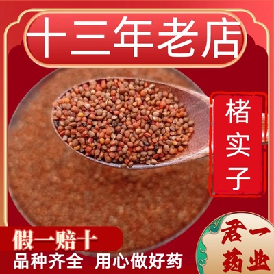 13年老店楮实子中药材褚实子楮实正品楮实籽非野生诸实子干净新货