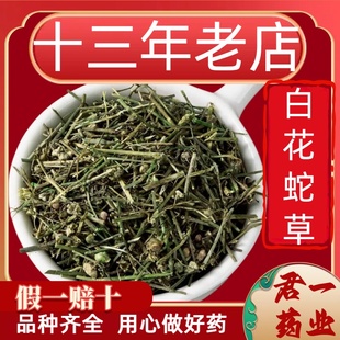 13年老店白花蛇舌草中药材正品百花蛇舌草茶铁树叶大枣半枝莲