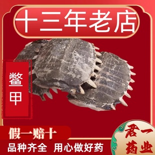 13年老店鳖甲中药材生鳖甲鳖甲壳甲鱼壳鳖盖子王八壳 艾灸鳖壳