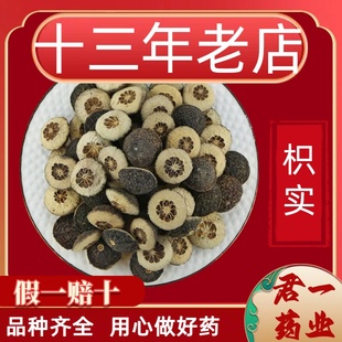13年老店枳实片中药材枳实白术汤野生江津枳实枳壳炒枳实粉幼果