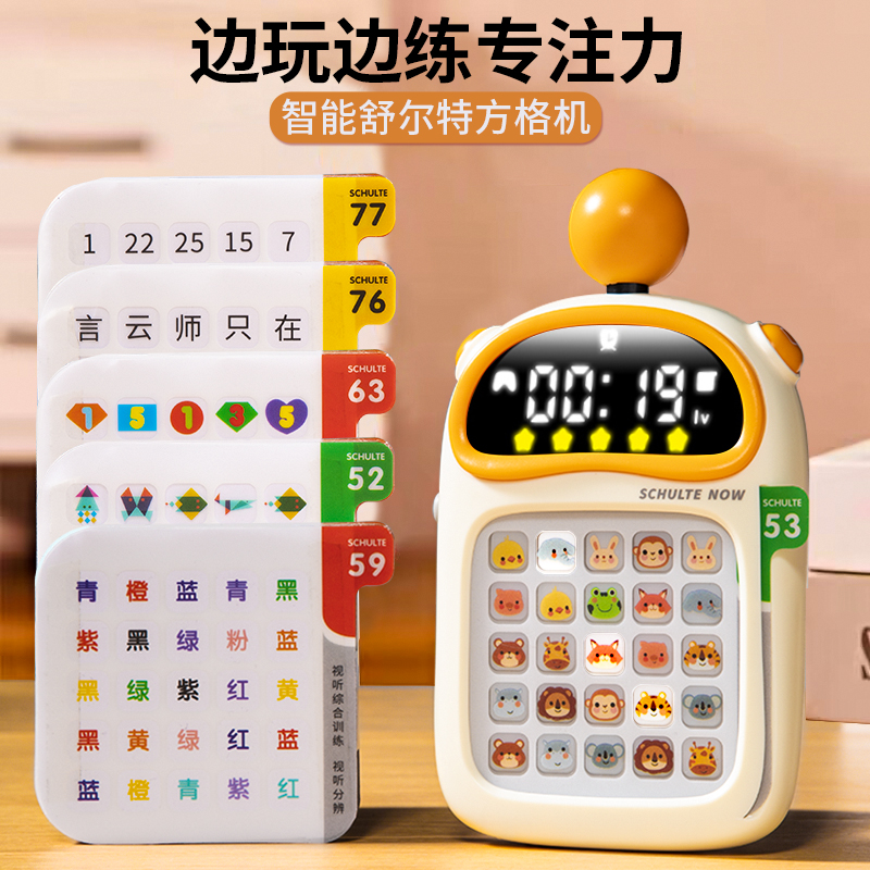 专注力训练舒尔特方格机