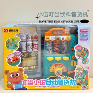 五星玩具叮当小伍仿真自动售货机饮料贩卖机刷卡儿童过家家声光