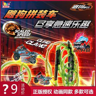 正版 模型儿童男玩具 新品 爱动飕狗摩托车2代神威勇士轨道赛车套装