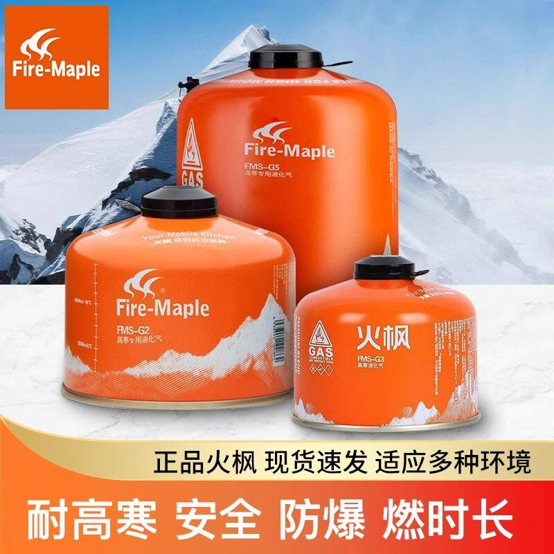 火枫气罐G2G5高山液化气