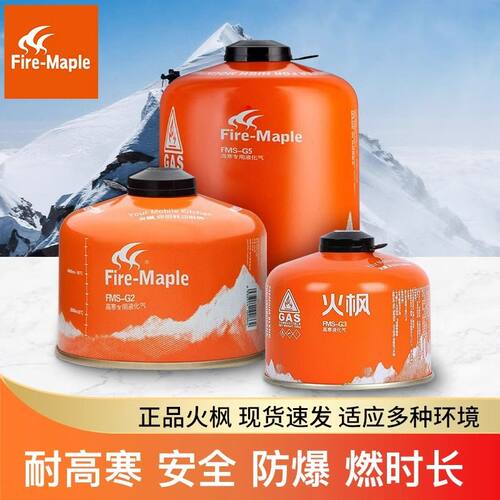 火枫气罐G2G5高山液化气