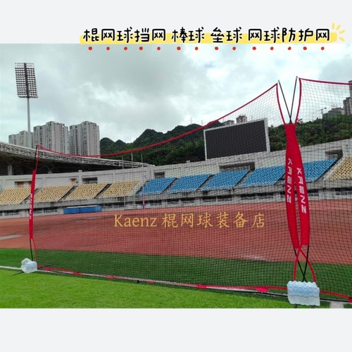 Kaenz棍网球 便携式挡网Lacrosse棒球 垒球 网球拦网 防护网3*6米