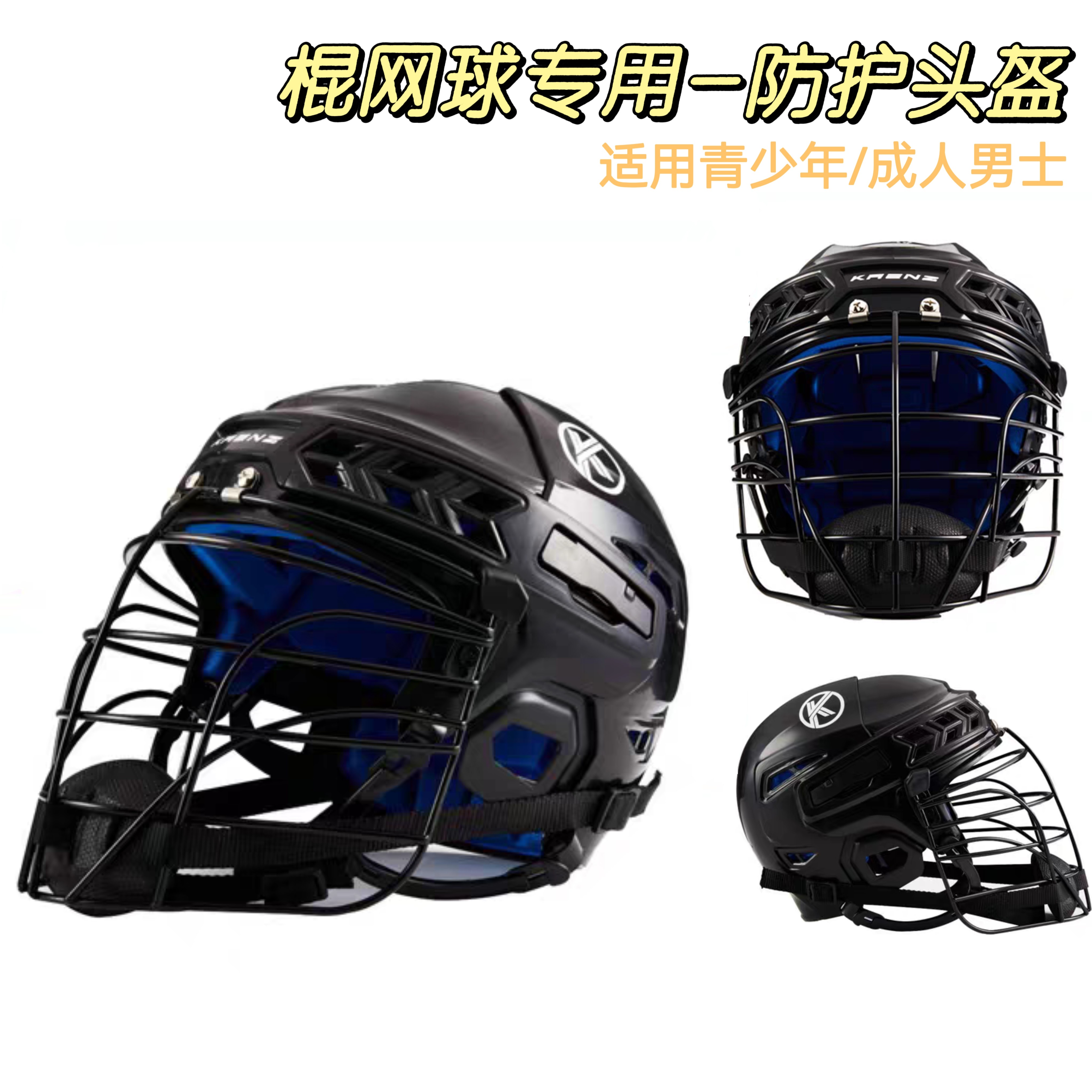 Kaenz 棍网球儿童/青少年/成人男士训练比赛防护头盔 护具装备,运动/瑜伽/健身/球迷用品,其他运动护具,淘宝优惠券,粉丝福利购,淘宝优惠卷