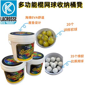 kaenz Lacrosse棍网球训练比赛橡胶球收纳桶/凳儿童青少年成人