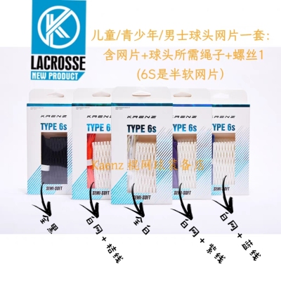 Kaenz棍网球头配件 网片网绳DIY编绳Lacrosse男女球头通用 多型号