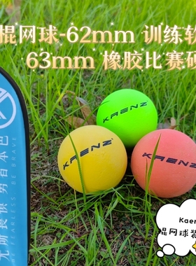 Kaenz棍网球儿童青少年训练软球Lacrosse成人比赛球 官方指定用球