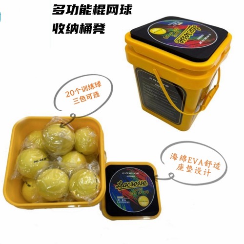 kaenz Lacrosse棍网球儿童青少年训练球成人比赛橡胶球 收纳桶/凳