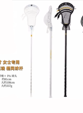 Kaenz 女士32英寸 超轻碳纤 高端棍网球杆Lacrosse草地长曲棍球杆