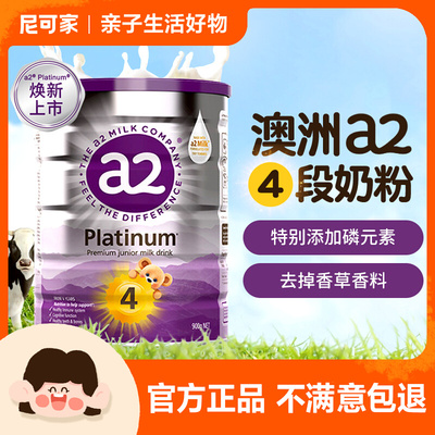 澳洲原装a2奶粉4段婴幼儿童配方白金版A2蛋白质四段3周岁以上宝宝