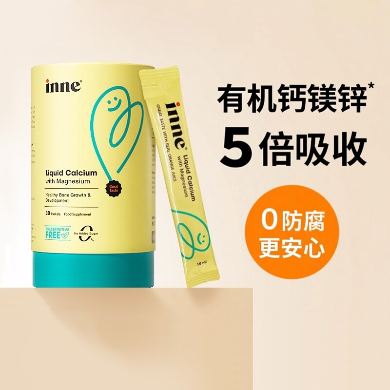 inne因你钙镁锌儿童液体钙补锌宝宝补钙小金条非乳钙非铁