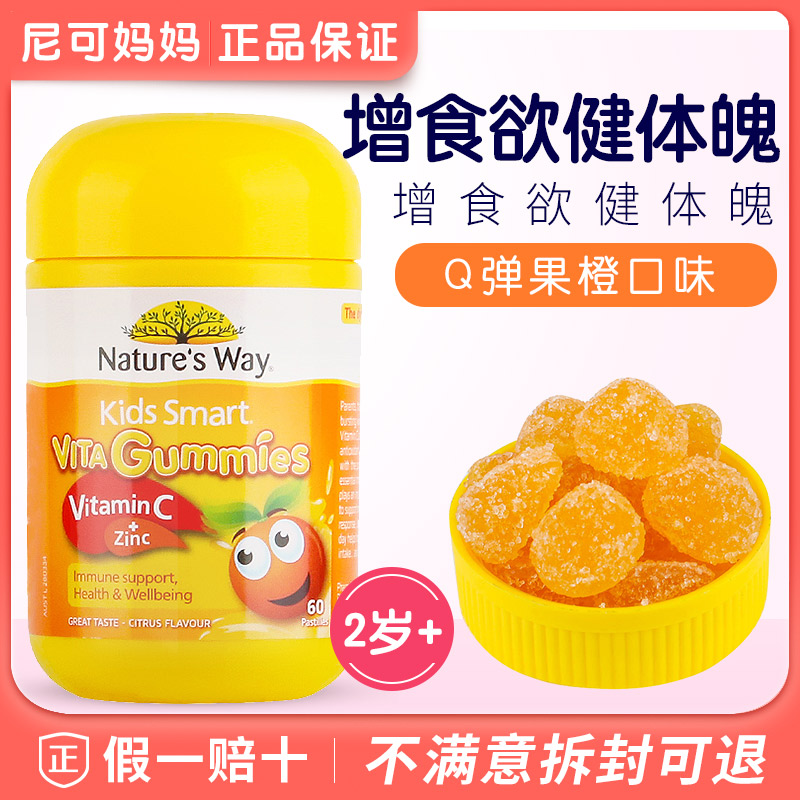 澳洲Nature's way佳思敏儿童维生素C+锌软糖婴儿VC宝宝补锌 60粒
